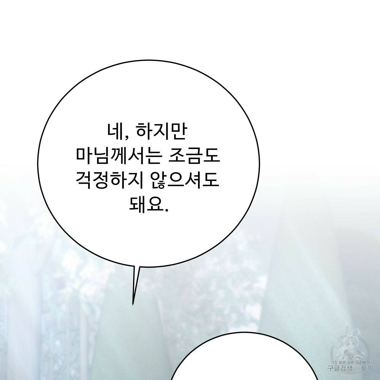 오직 그대의 안녕을 위하여 10화 188