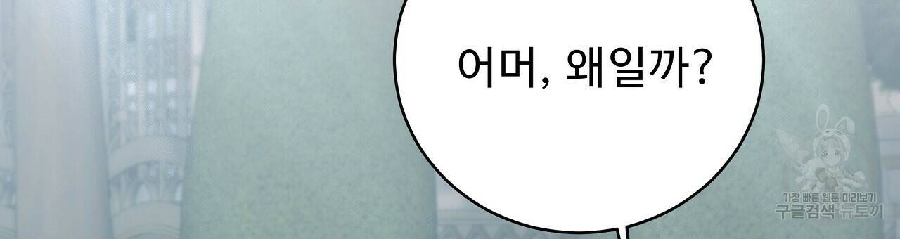 오직 그대의 안녕을 위하여 10화 189