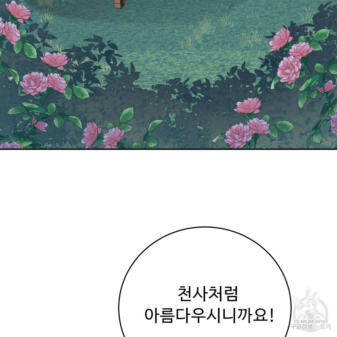 오직 그대의 안녕을 위하여 10화 191