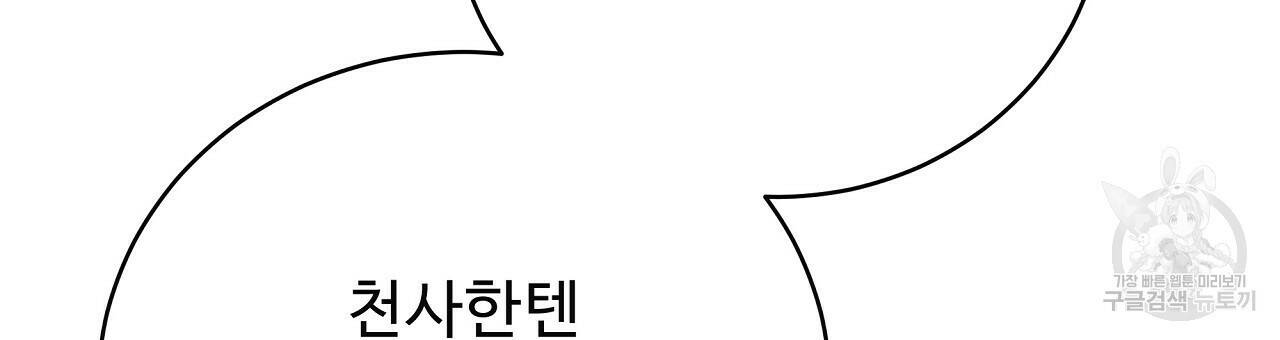 오직 그대의 안녕을 위하여 10화 192