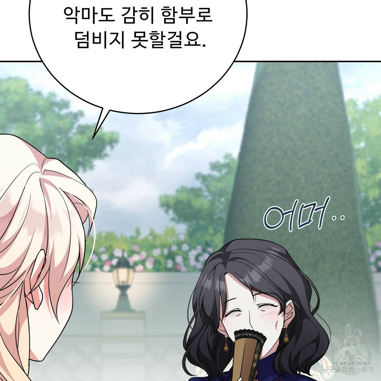 오직 그대의 안녕을 위하여 10화 193
