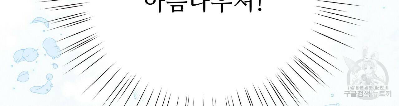 오직 그대의 안녕을 위하여 10화 195