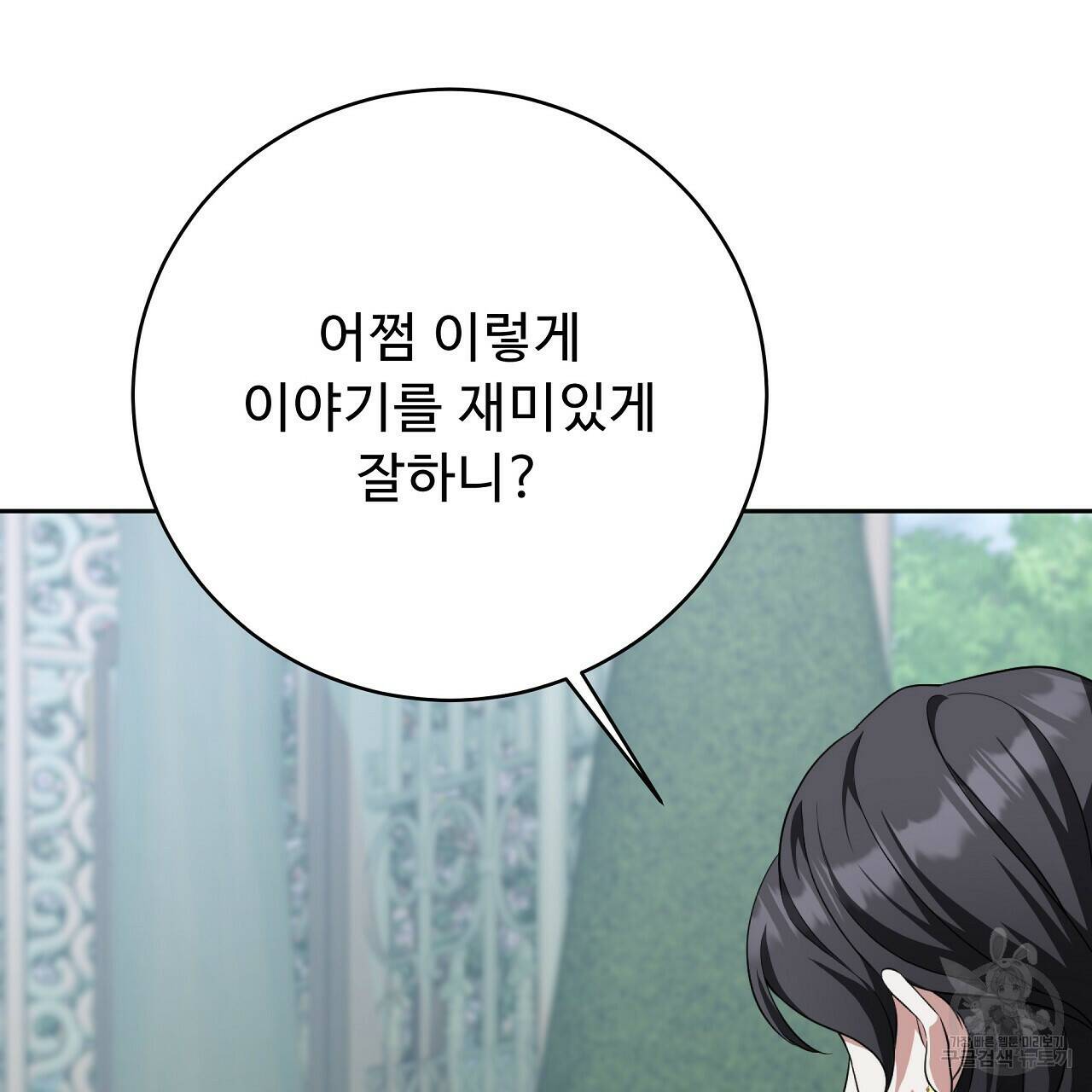 오직 그대의 안녕을 위하여 10화 203