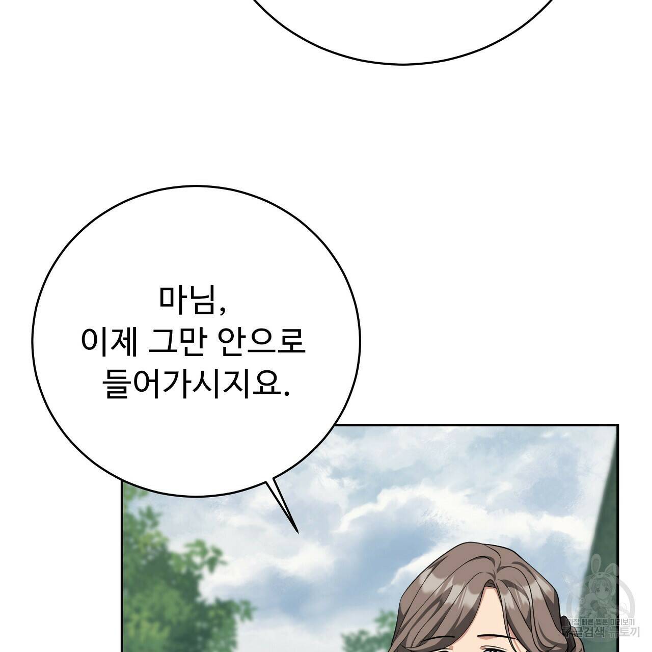 오직 그대의 안녕을 위하여 10화 206