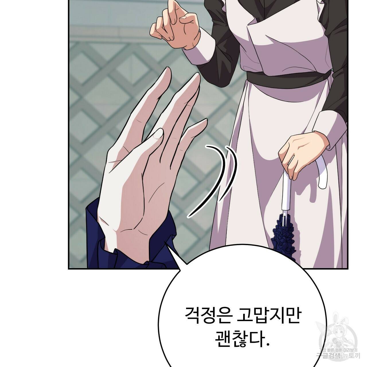 오직 그대의 안녕을 위하여 10화 208