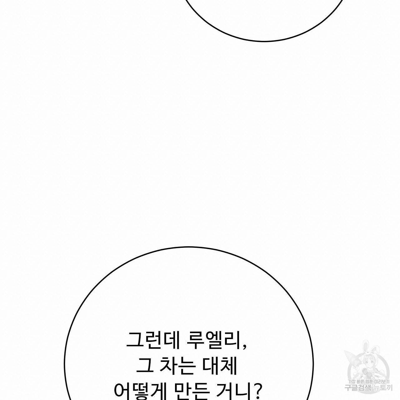 오직 그대의 안녕을 위하여 10화 209
