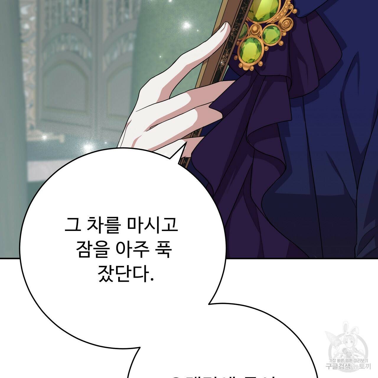 오직 그대의 안녕을 위하여 10화 212