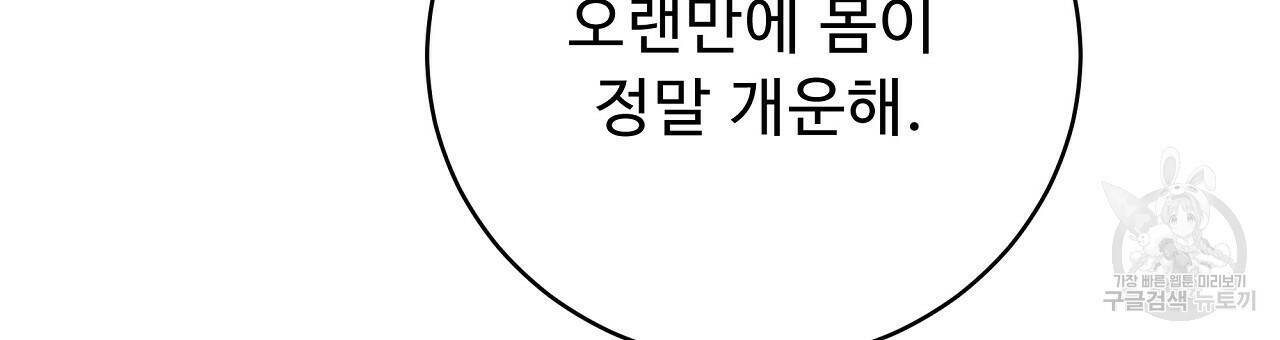 오직 그대의 안녕을 위하여 10화 213