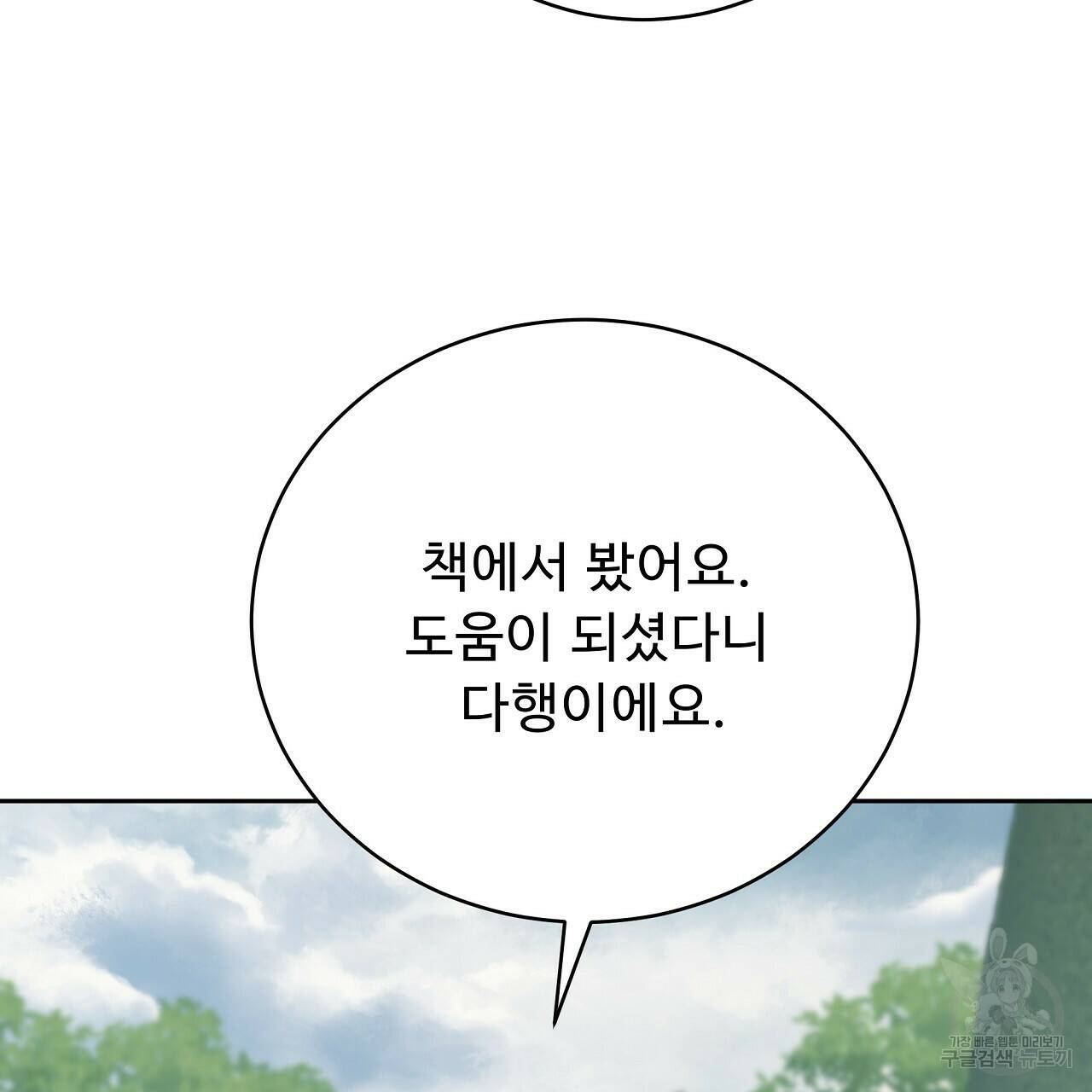 오직 그대의 안녕을 위하여 10화 214