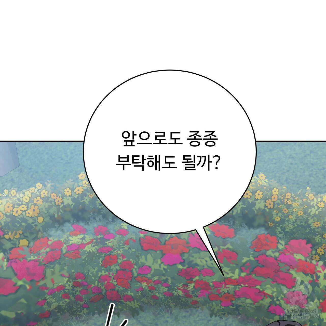 오직 그대의 안녕을 위하여 10화 218