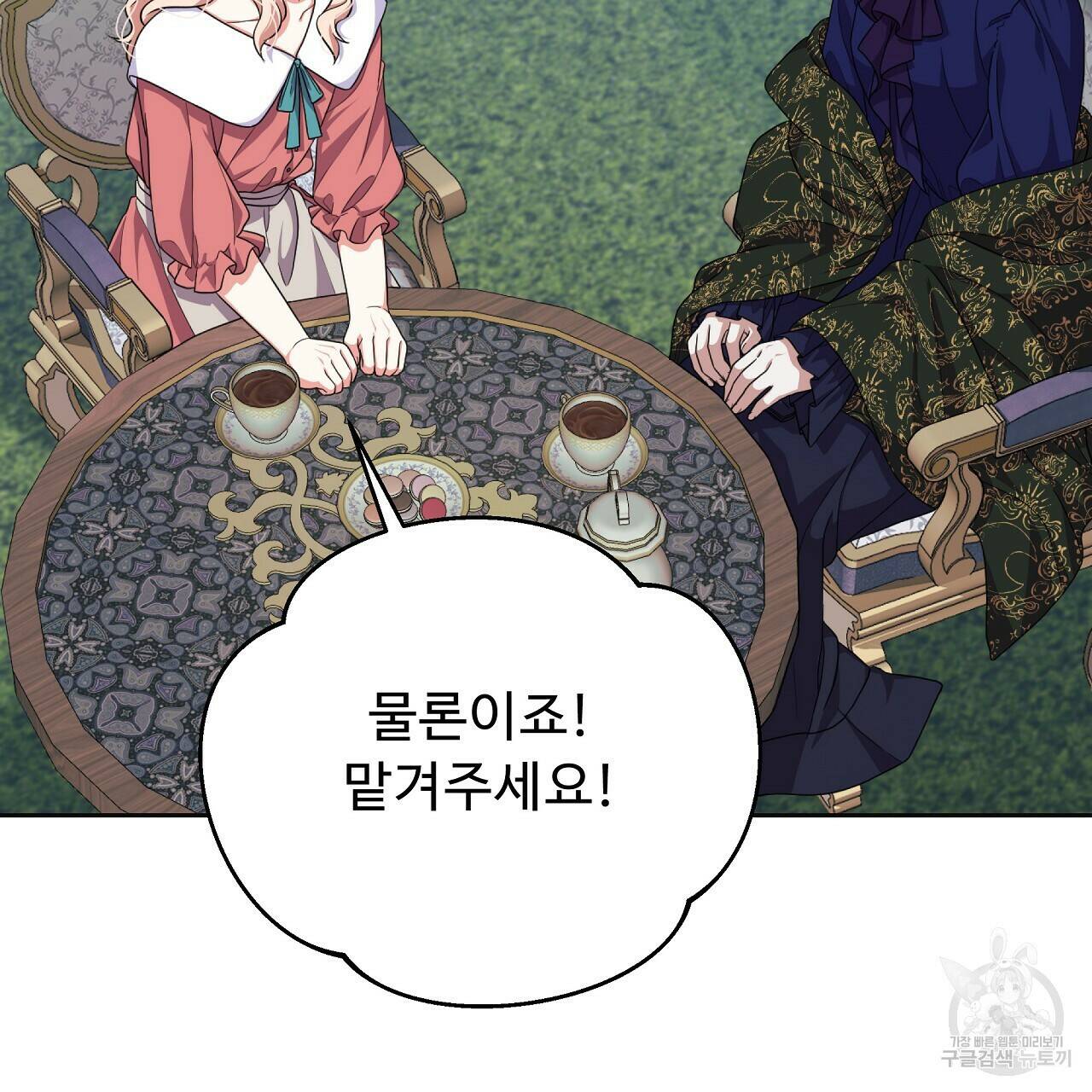 오직 그대의 안녕을 위하여 10화 220