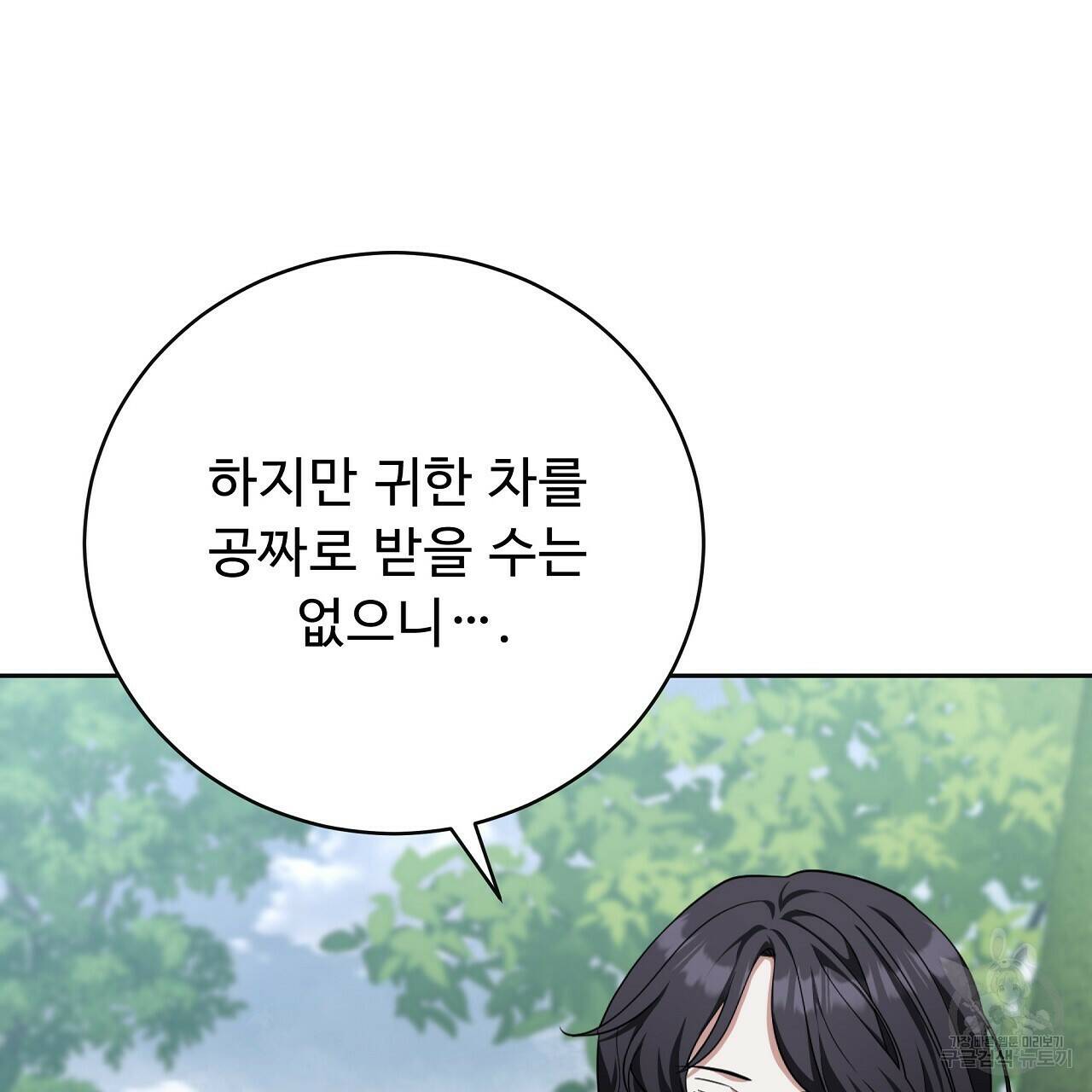 오직 그대의 안녕을 위하여 10화 221