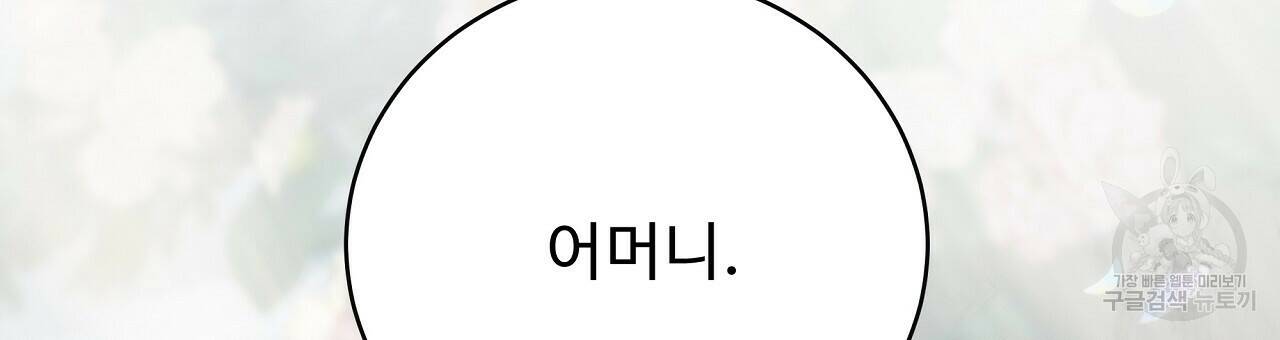 오직 그대의 안녕을 위하여 10화 230