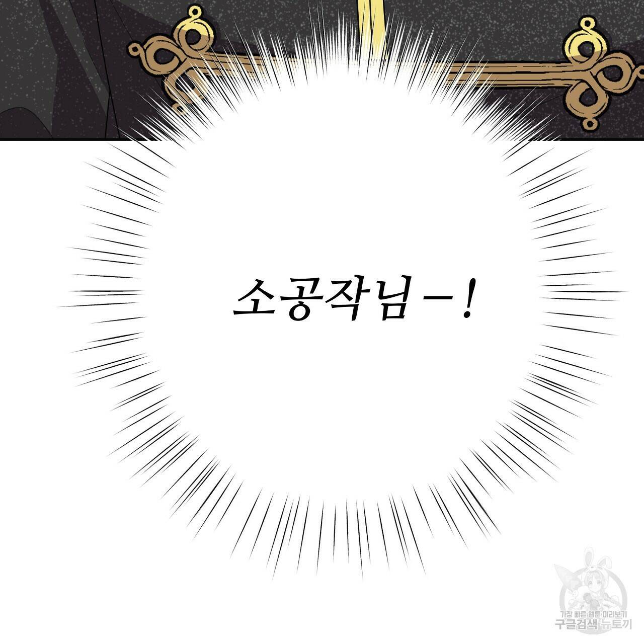 오직 그대의 안녕을 위하여 10화 240