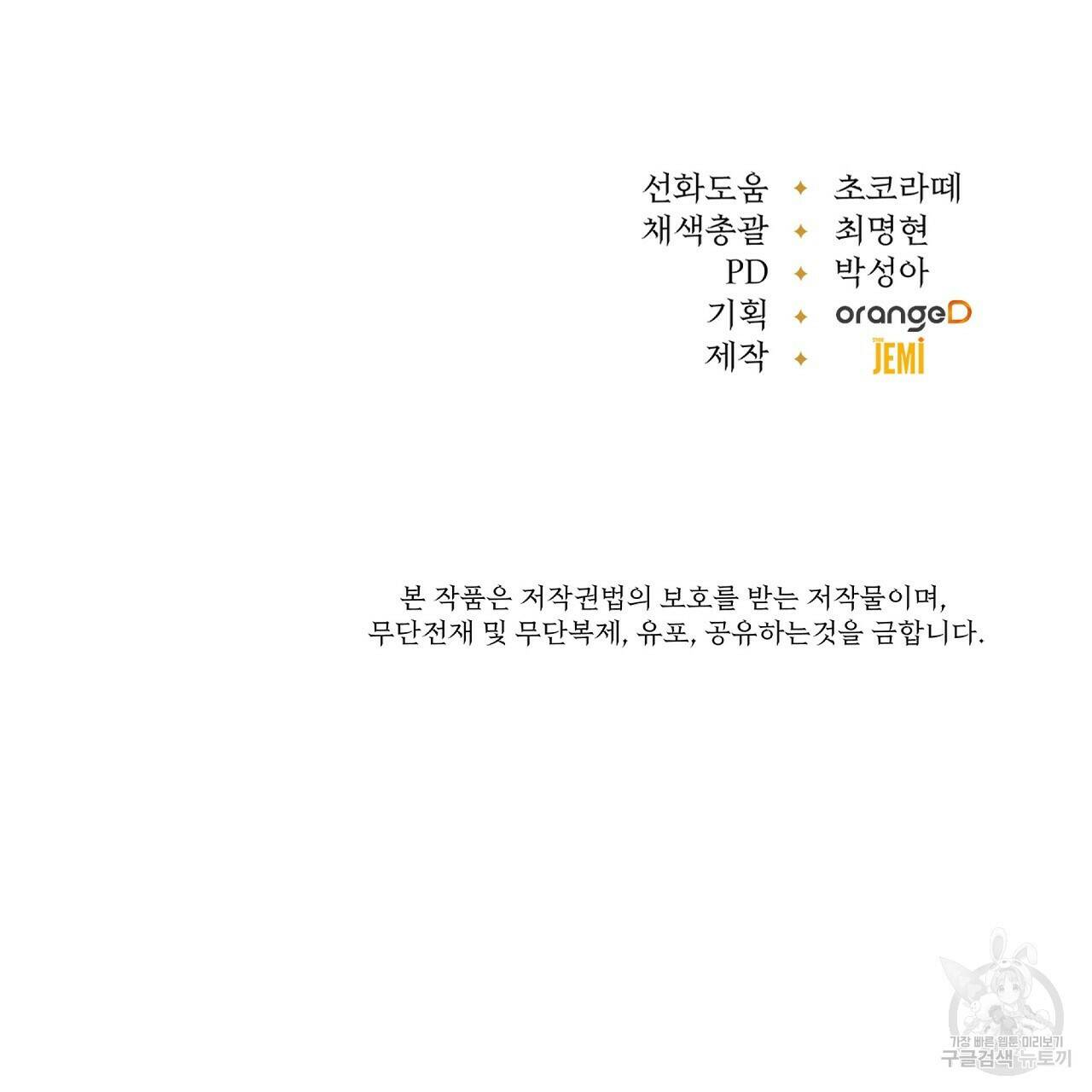 오직 그대의 안녕을 위하여 10화 243