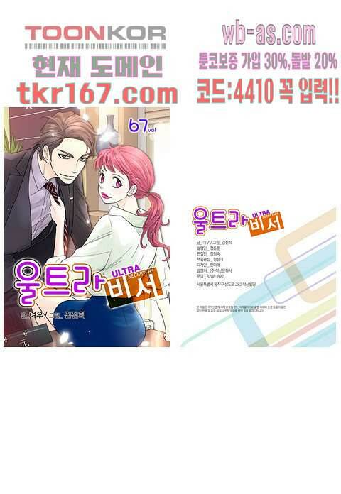 울트라 비서 67화 1