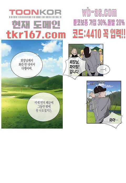 울트라 비서 67화 2