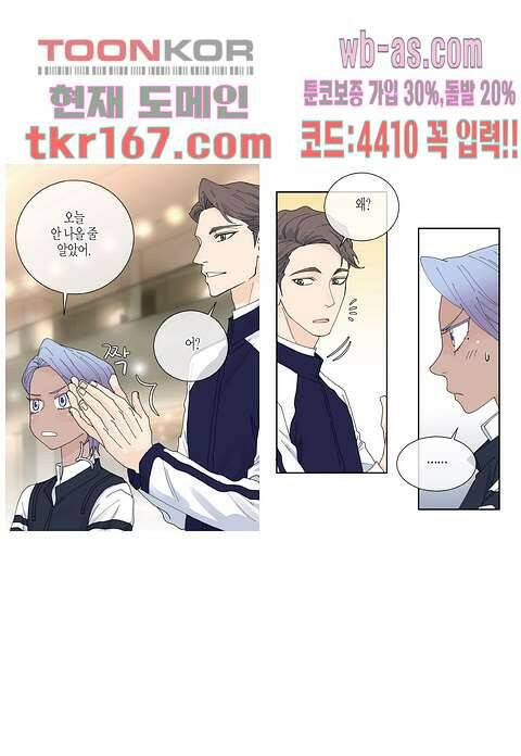울트라 비서 67화 4
