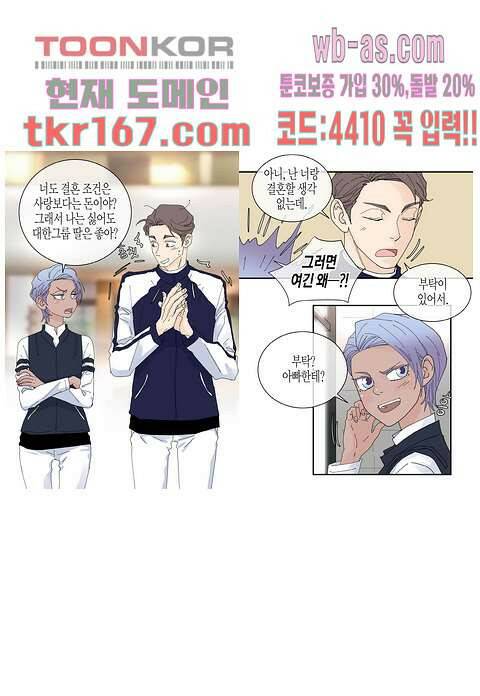 울트라 비서 67화 5