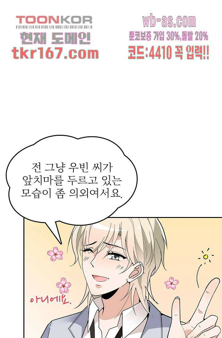 두얼굴의 대표님 37화 1