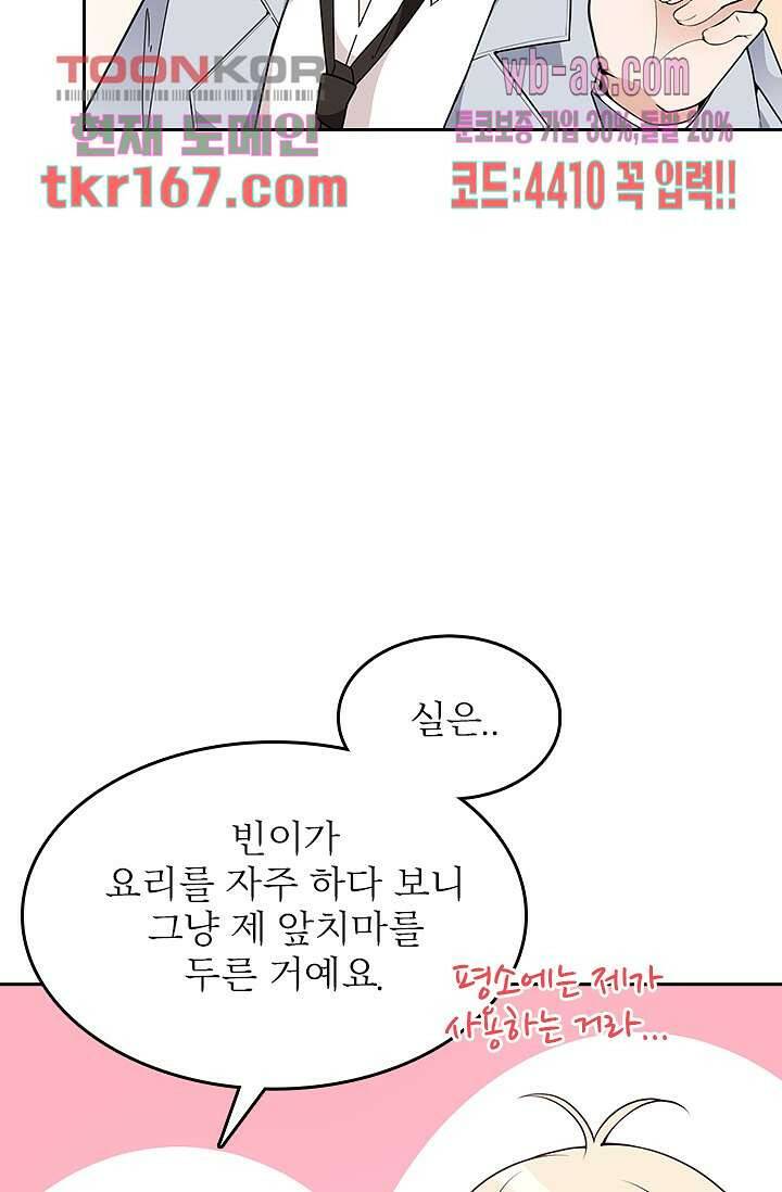 두얼굴의 대표님 37화 2