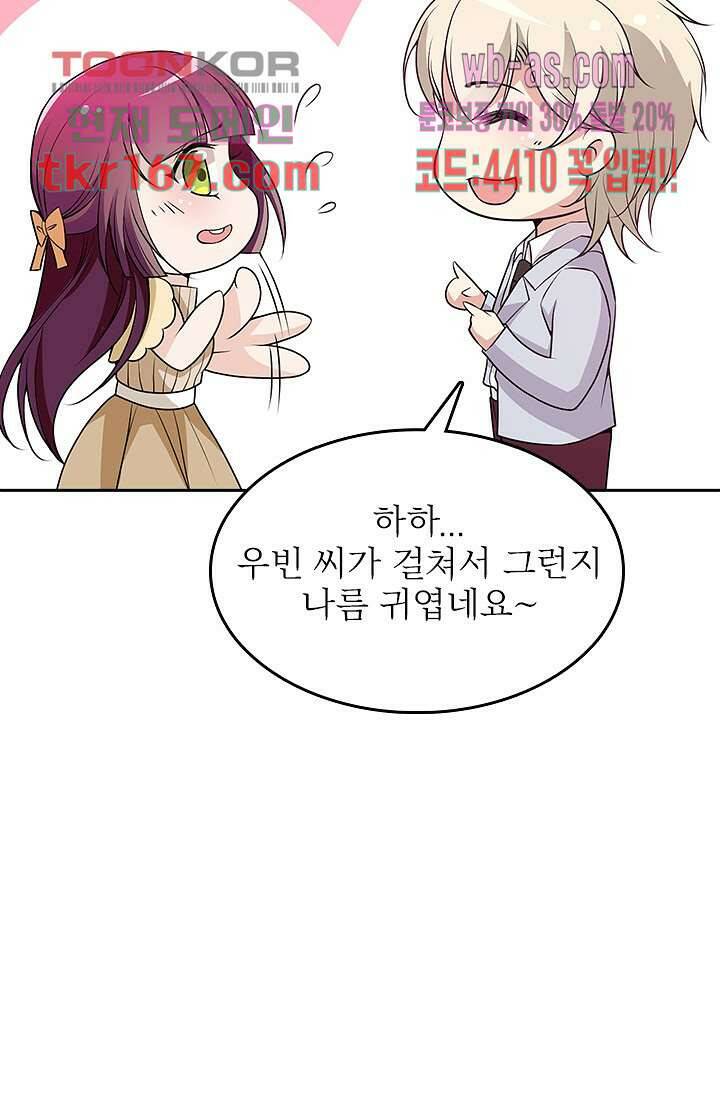 두얼굴의 대표님 37화 3