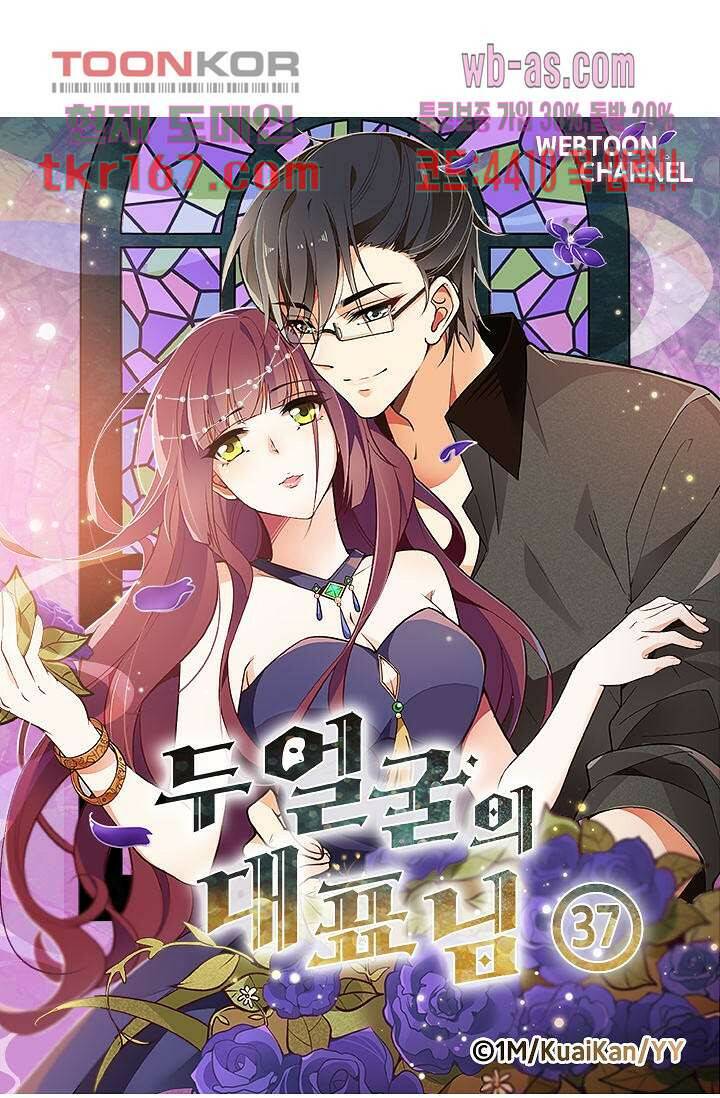 두얼굴의 대표님 37화 4
