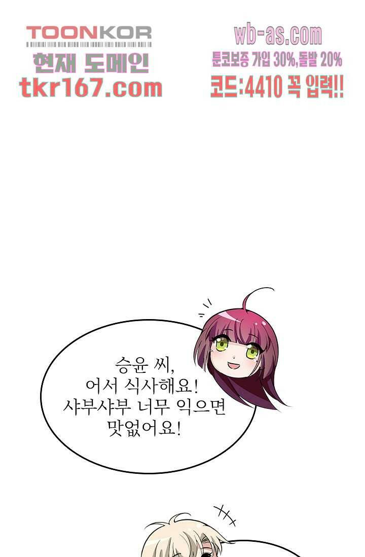 두얼굴의 대표님 37화 5
