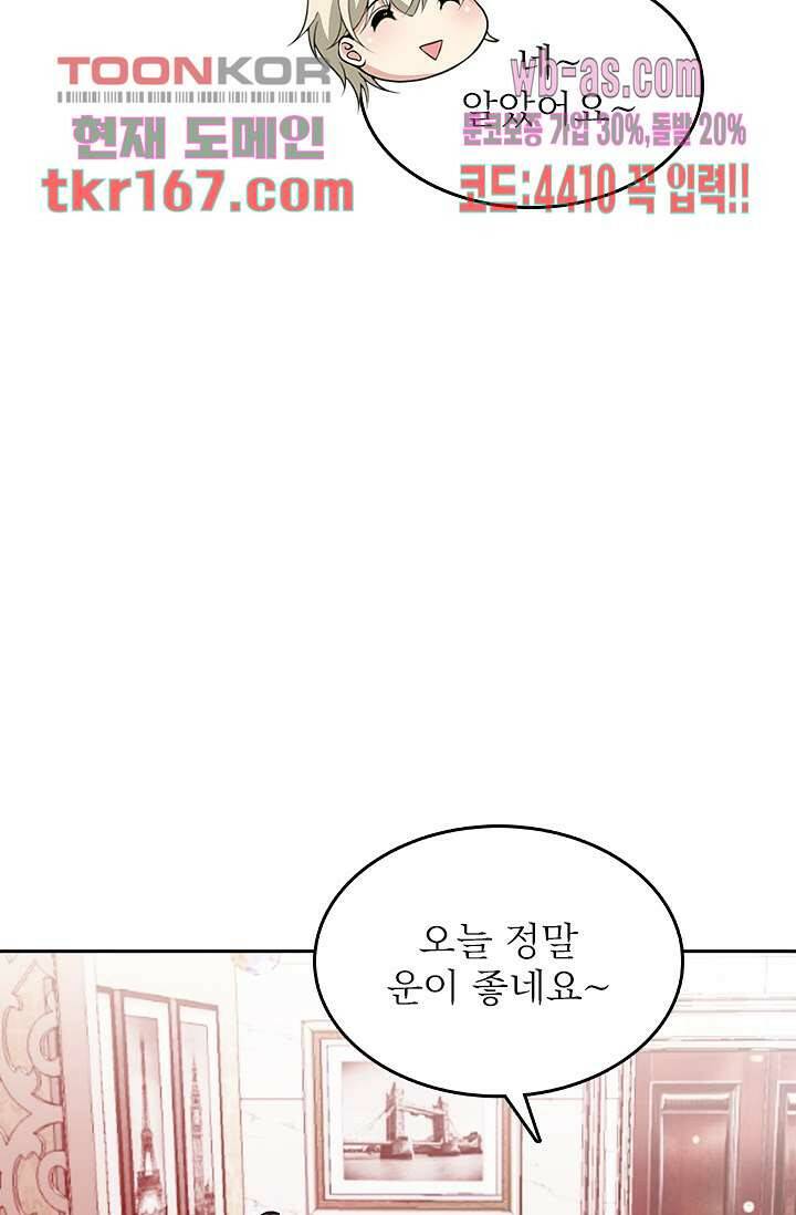 두얼굴의 대표님 37화 6