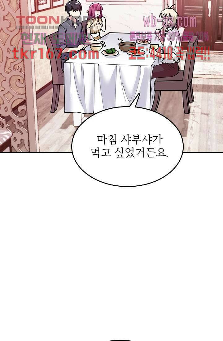 두얼굴의 대표님 37화 7