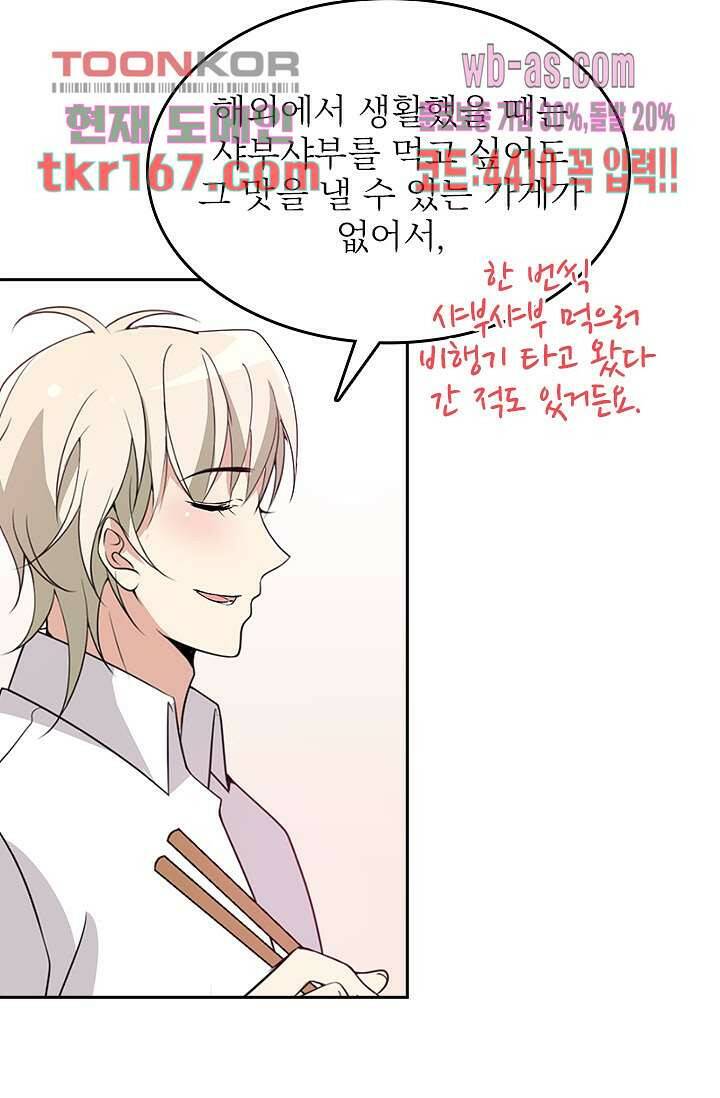두얼굴의 대표님 37화 8