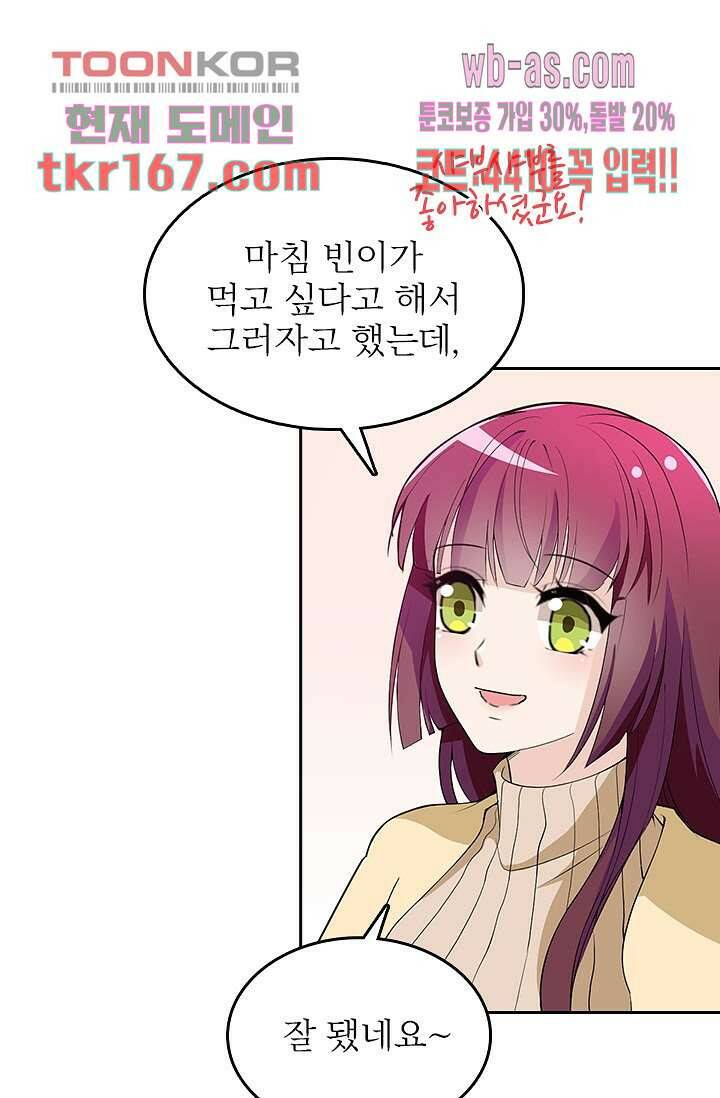 두얼굴의 대표님 37화 9