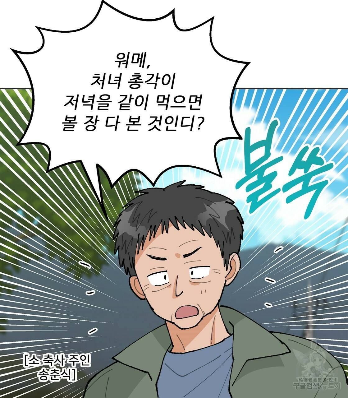 어쩌다가 전원일기 28화 14