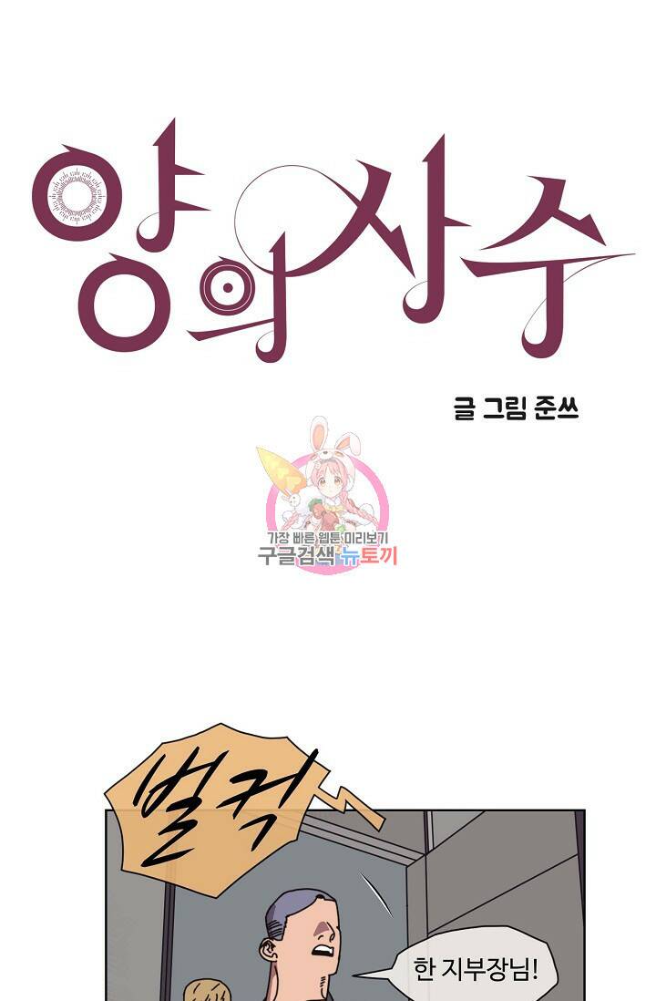 양의 사수 122화 1