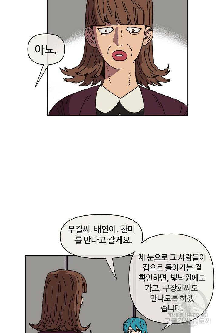 양의 사수 122화 6