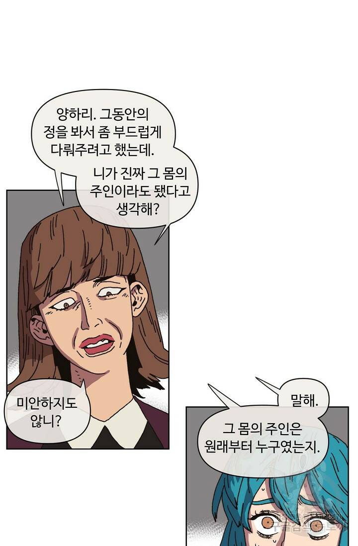 양의 사수 122화 12