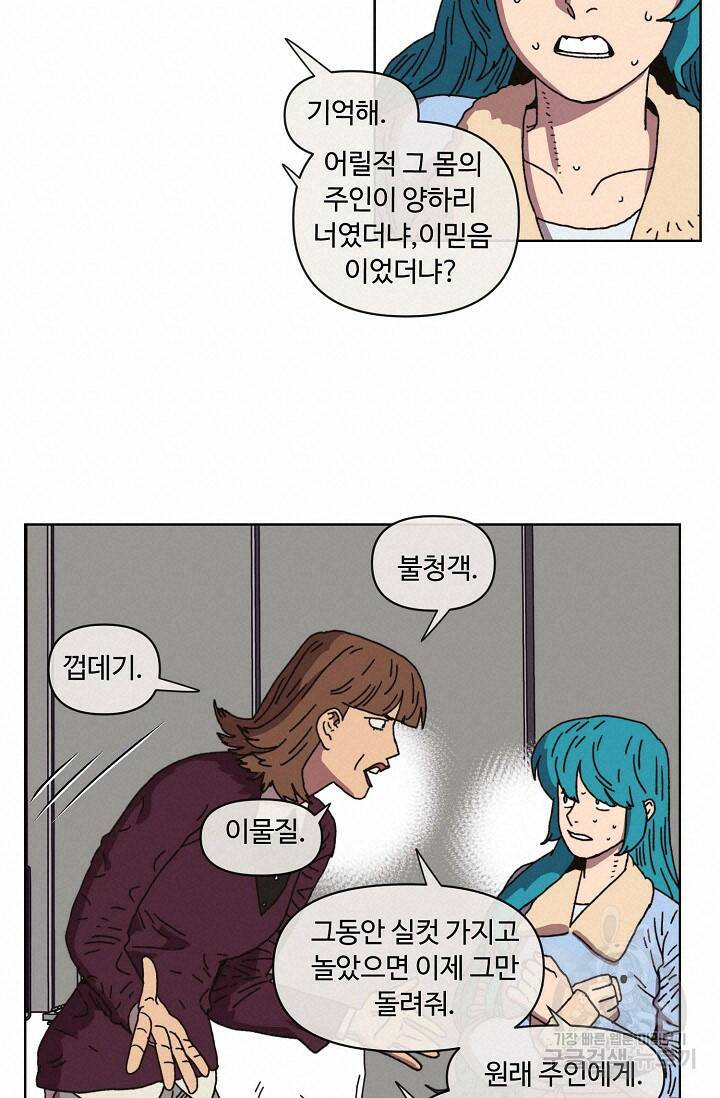 양의 사수 122화 13