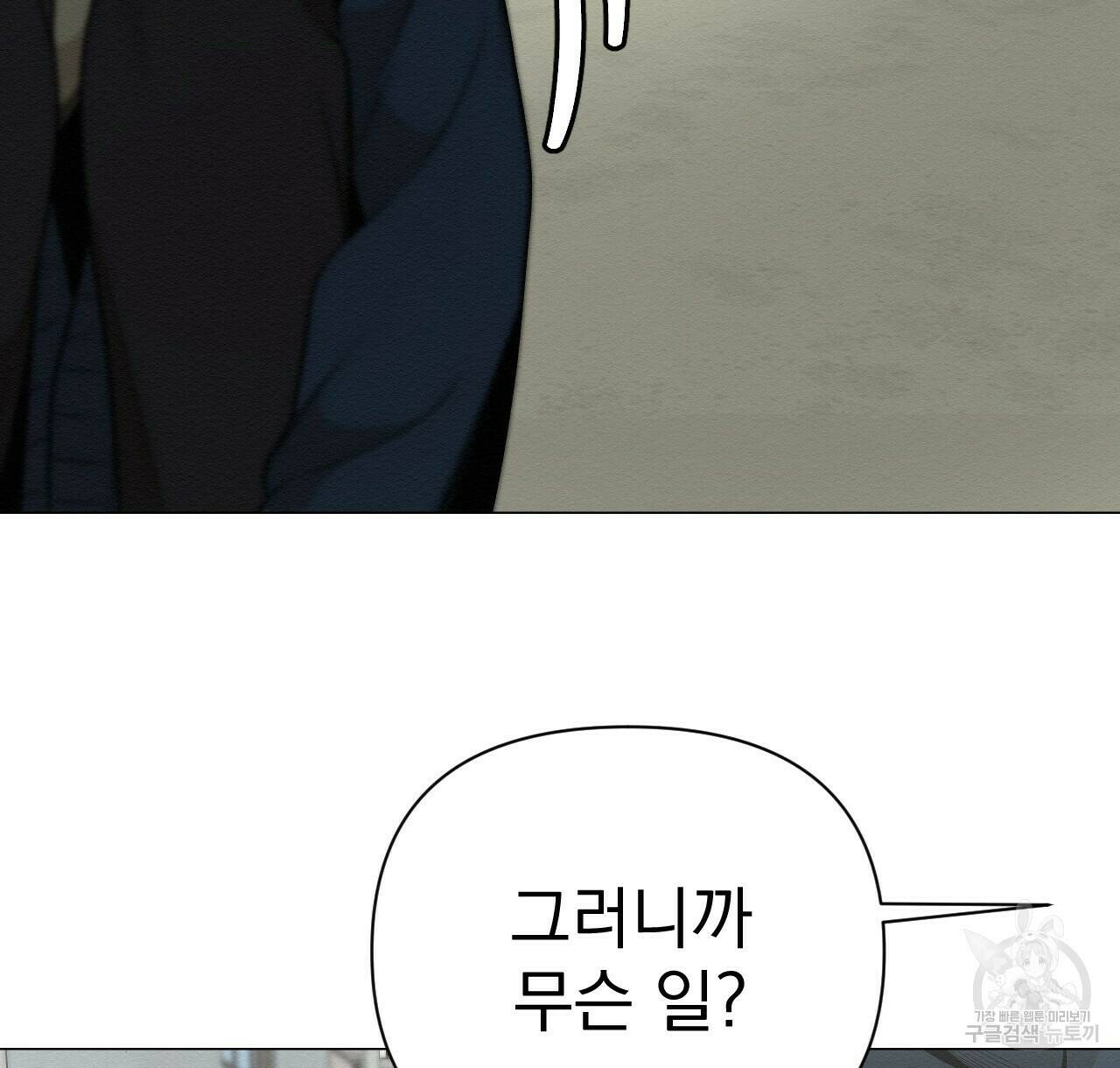 아니라도 20화 2