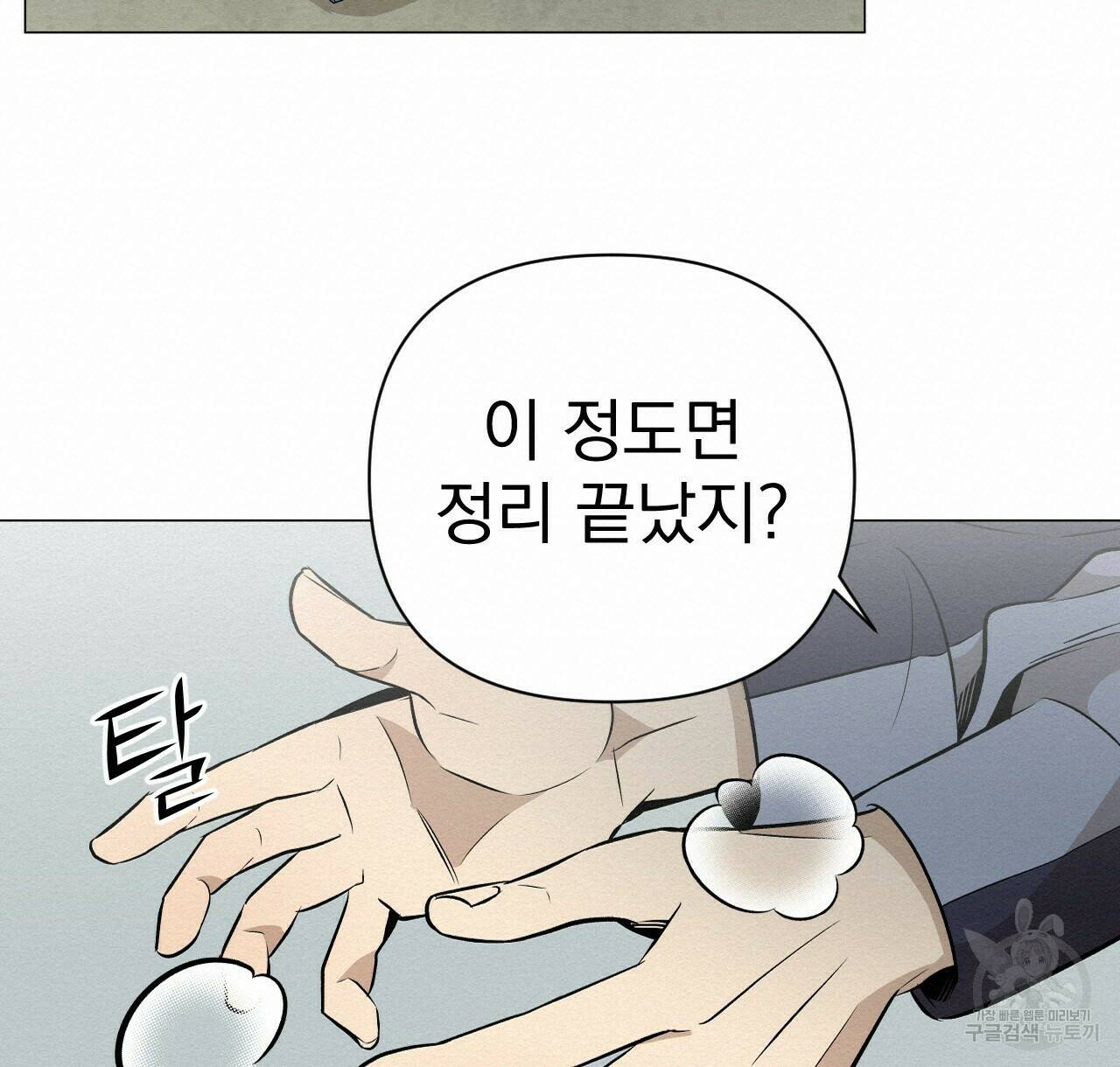 아니라도 20화 18