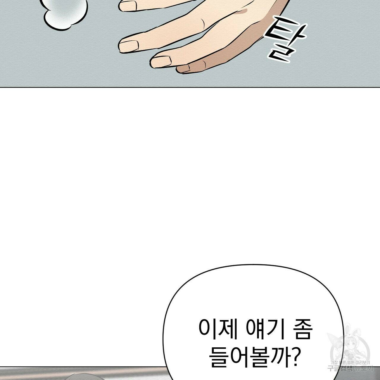 아니라도 20화 19