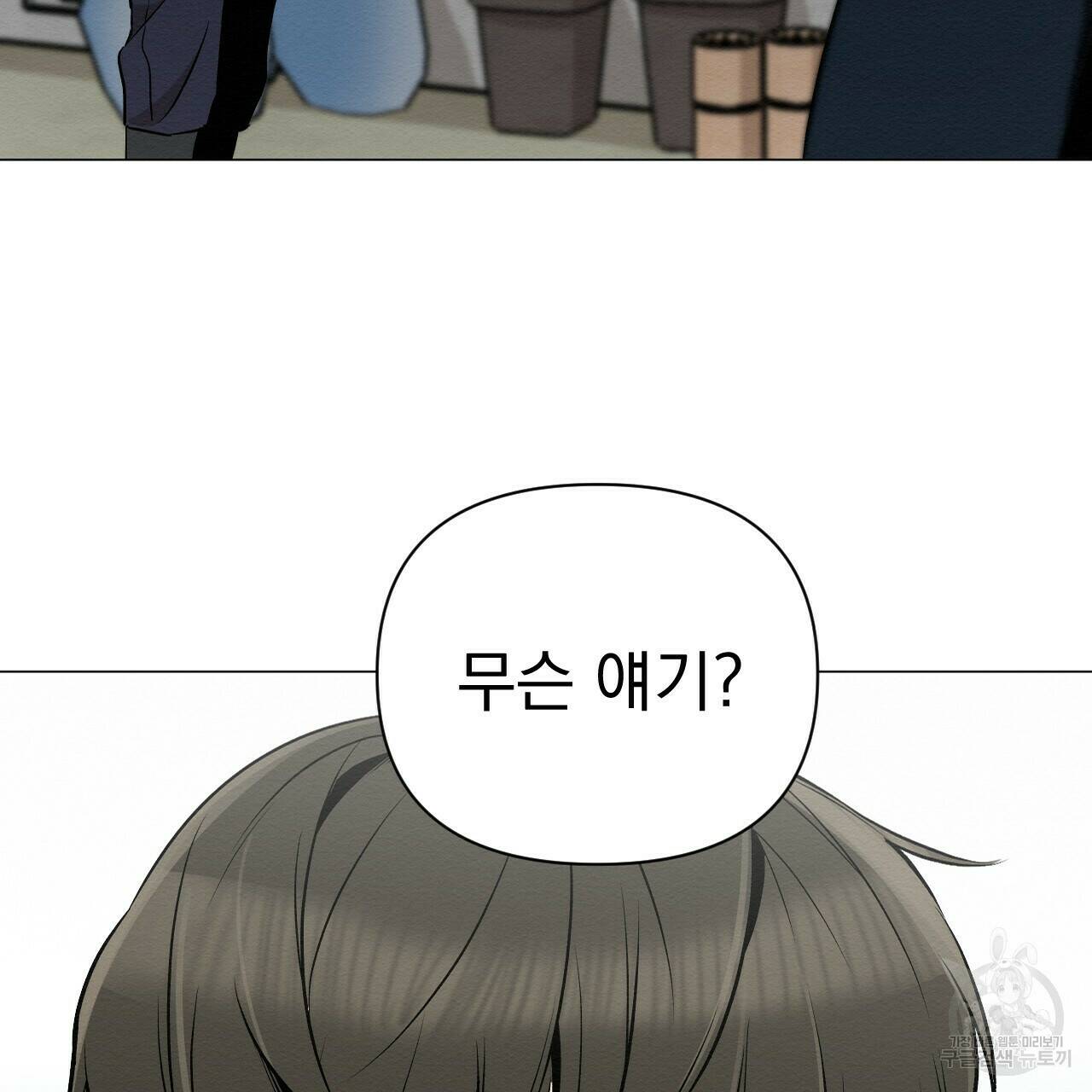 아니라도 20화 21