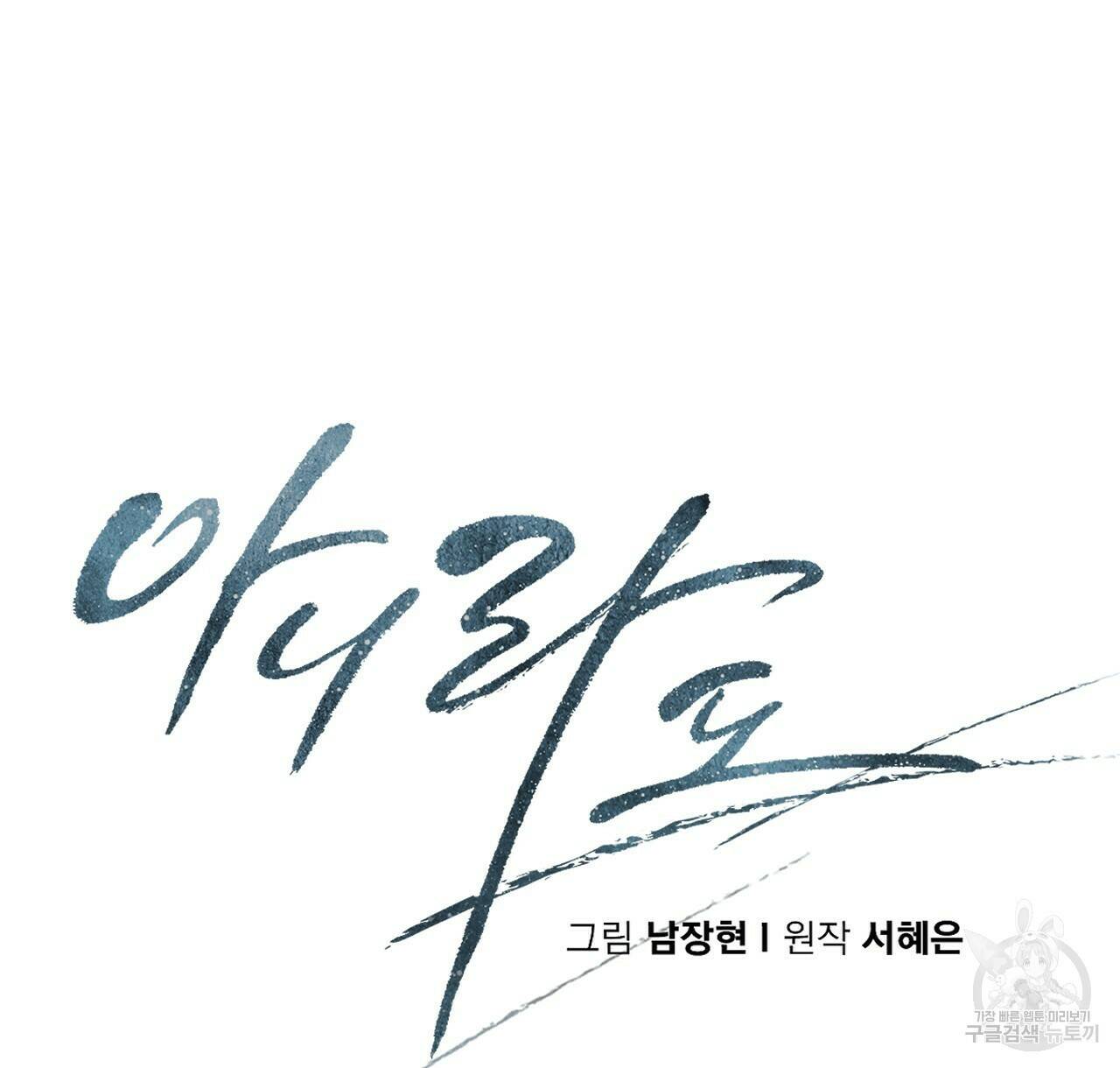 아니라도 20화 24