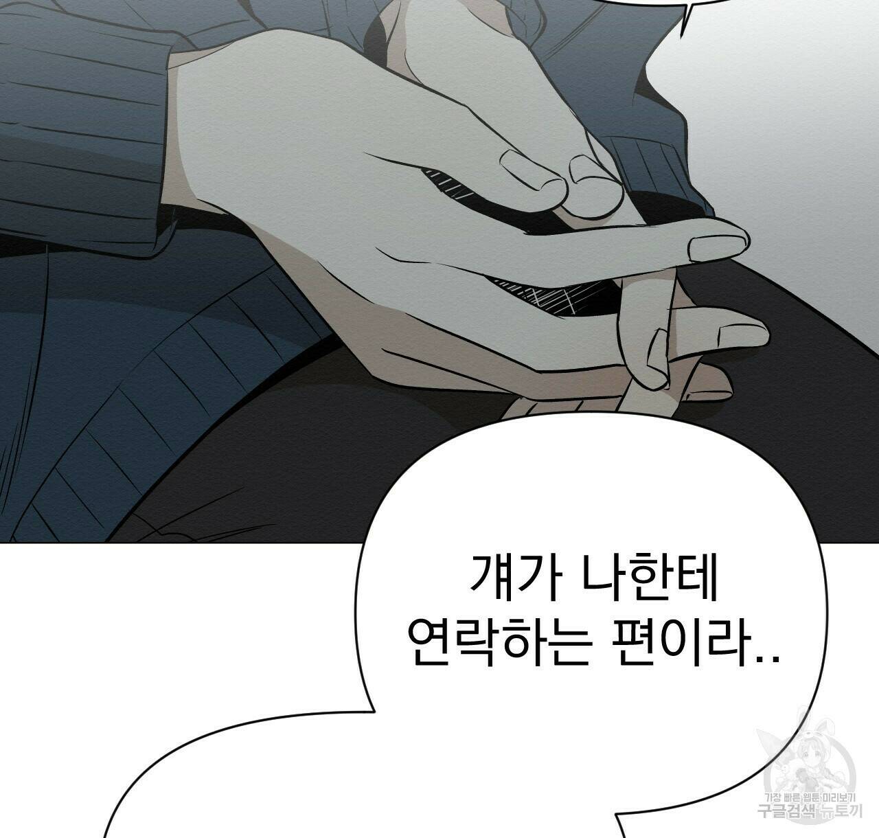 아니라도 20화 32