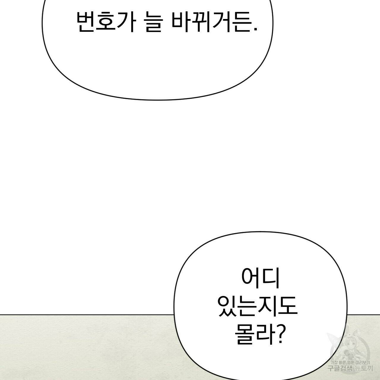 아니라도 20화 33