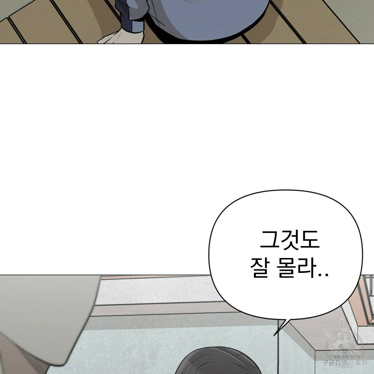 아니라도 20화 35