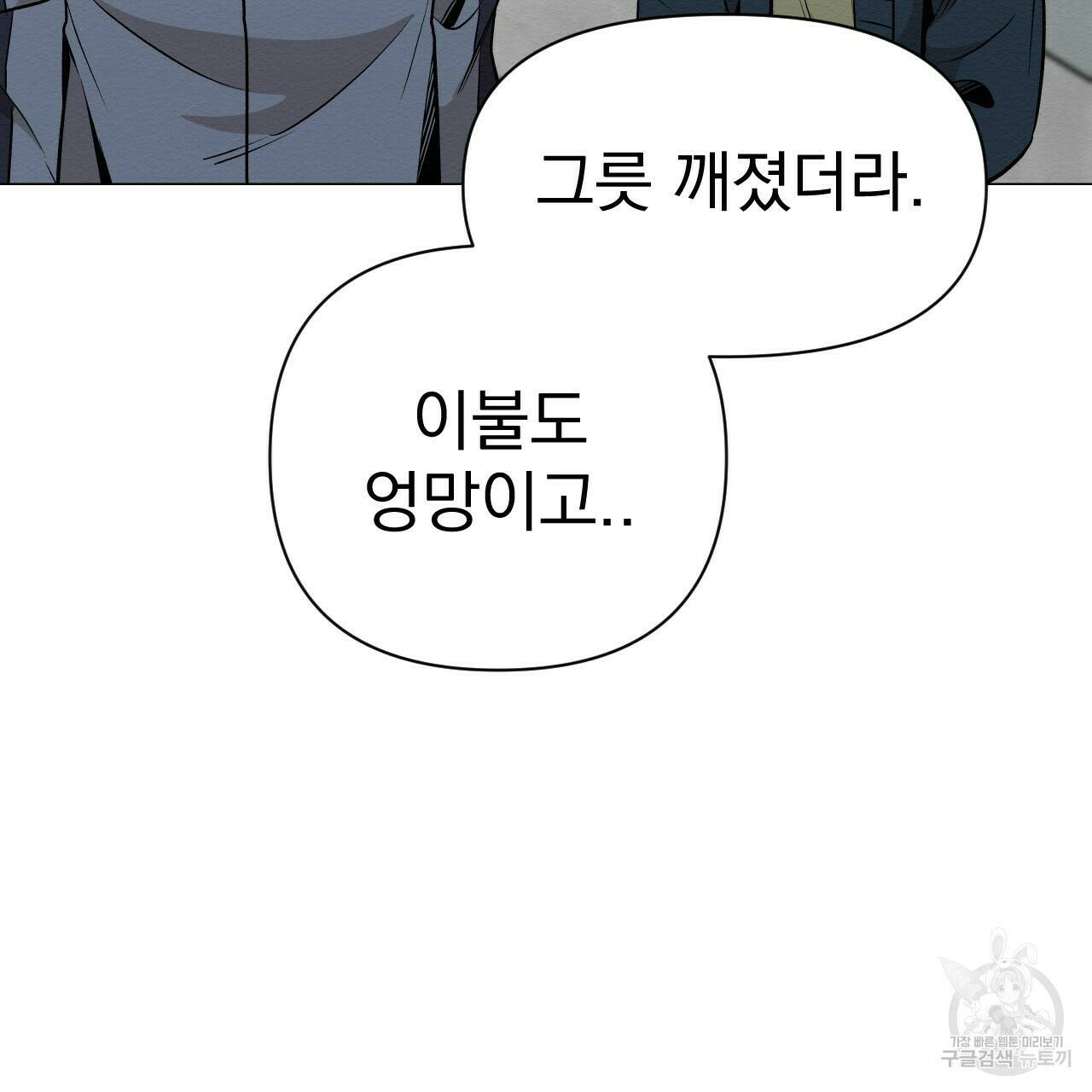 아니라도 20화 43