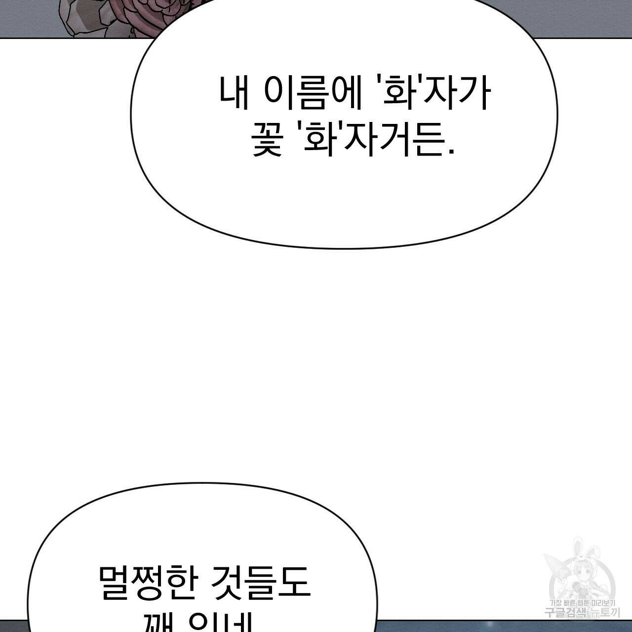 아니라도 20화 81
