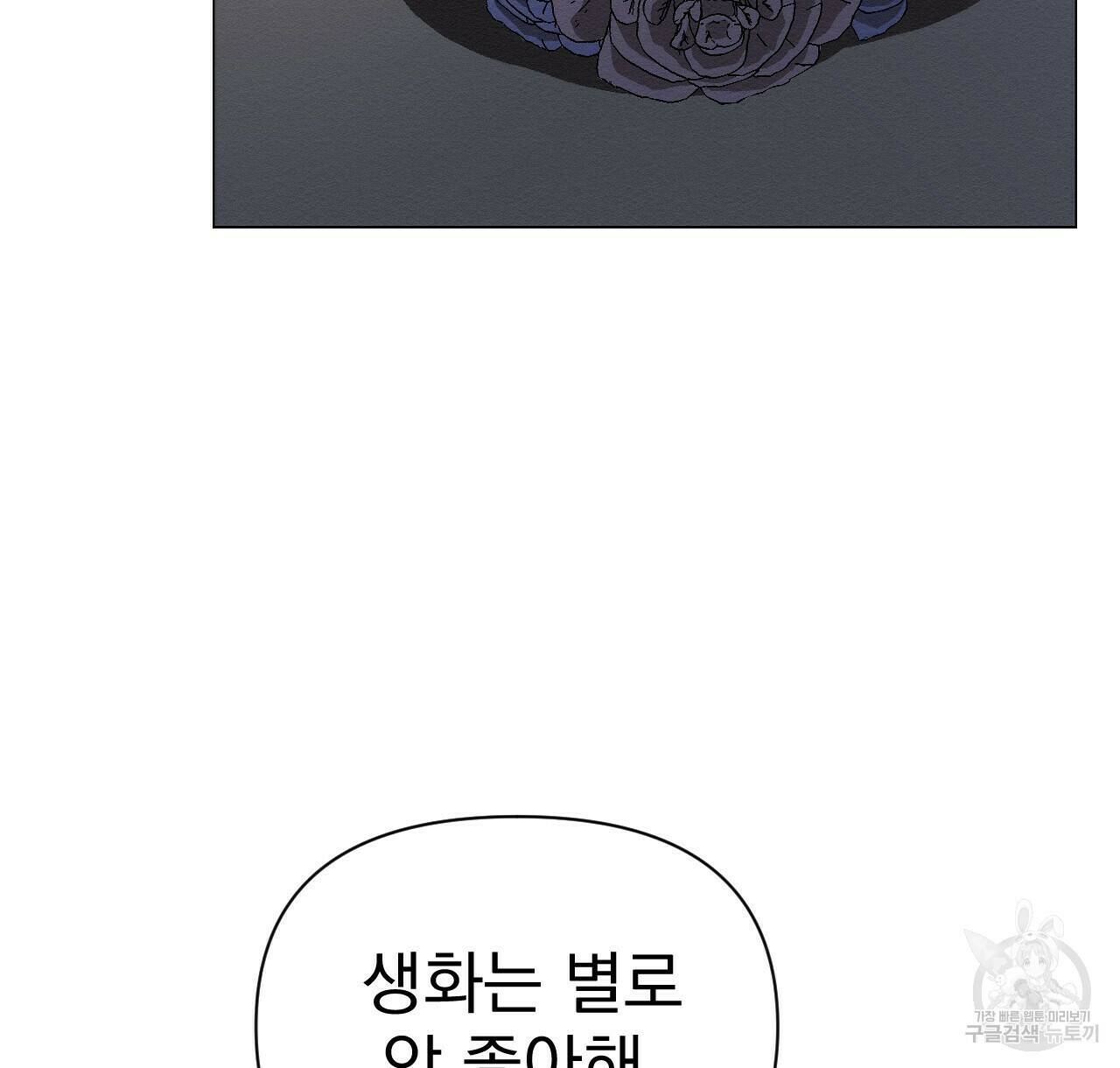아니라도 20화 86