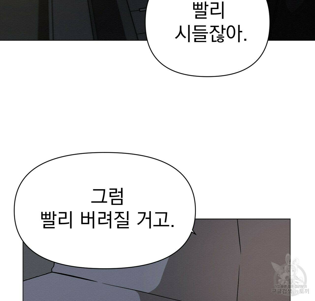 아니라도 20화 88