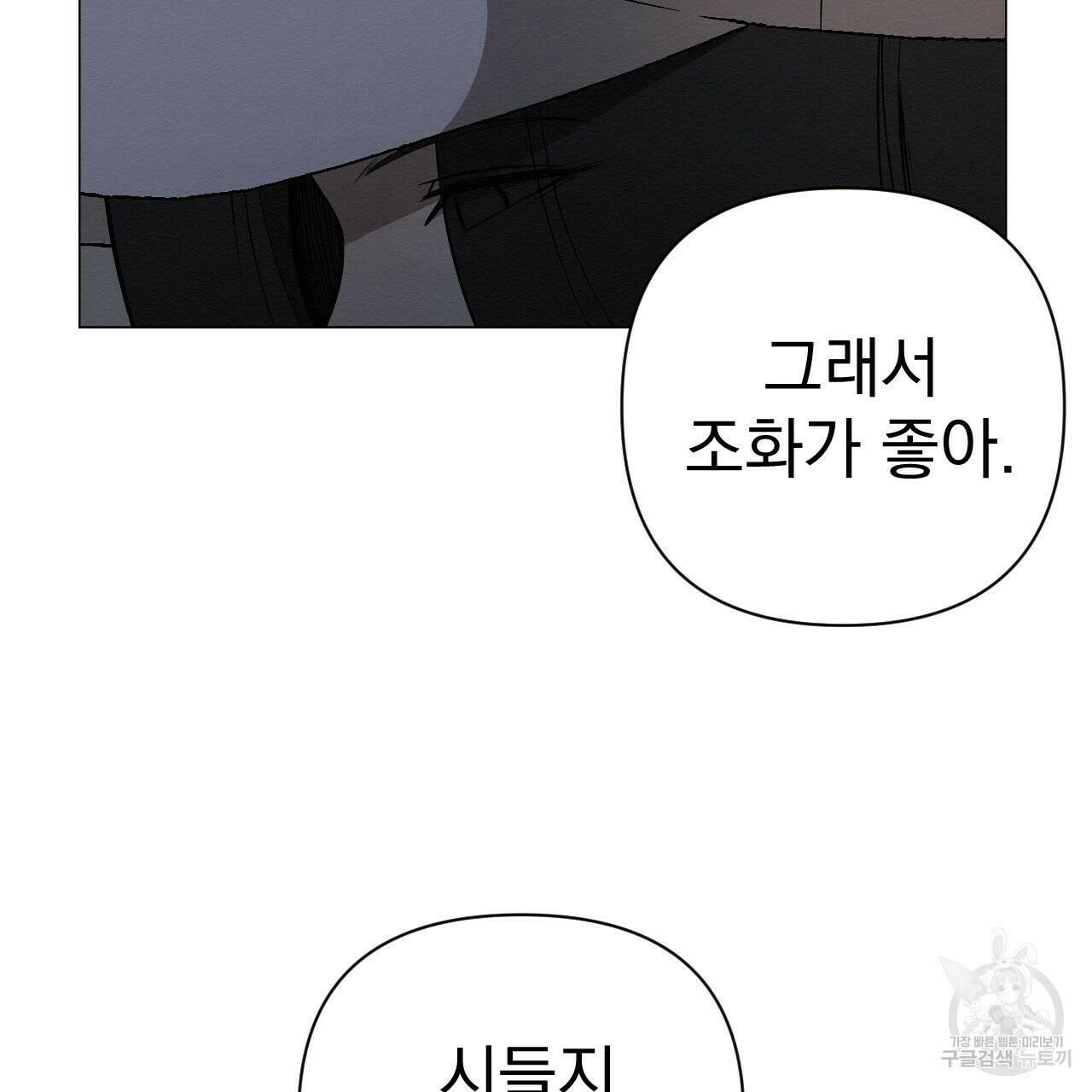 아니라도 20화 89